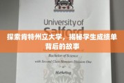解码肯特校园，揭开成绩单背后的成长轨迹