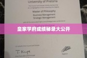 皇庭学府高分秘籍大揭秘