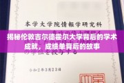探寻伦敦吉尔德霍尔大学，揭开辉煌学术成就的神秘面纱