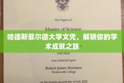 哈德斯菲尔德大学文凭，开启学术荣耀之门