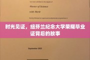 探寻纽芬兰纪念大学毕业证背后的荣耀岁月