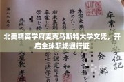 麦克马斯特大学文凭，解锁全球职场无限可能