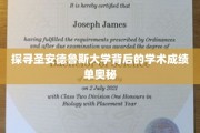 解密圣安德鲁斯大学的学术实力密码