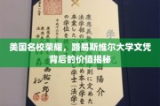 探寻路易斯维尔大学文凭的全球影响力，名校荣耀背后的价值解码