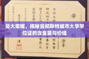 解码曼大证书，探究曼彻斯特城市大学学位证的非凡价值