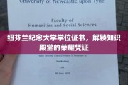 纽芬兰纪念大学学位证书，开启学术成就之门的金钥匙