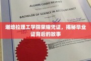 探寻堪培拉理工学院毕业证书的荣耀之谜
