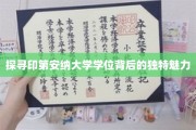 解锁印第安纳大学学位的独到吸引力
