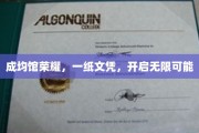 成均馆文凭，解锁人生无限潜能之门