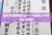 英伦学府荣耀凭证——卡迪夫大学学位证大揭秘