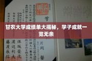 甘农学子风采展，一纸成绩单，成就尽收眼底