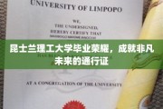 跨越昆士兰，荣耀启航，毕业生的非凡未来通行证