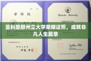 解码亚利桑那州立大学荣耀，开启非凡人生之旅