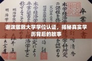 谢泼兹敦大学学位认证之谜，揭开学历背后的传奇历程