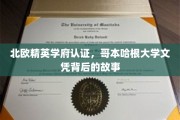 哥本哈根大学，北欧精英学府的荣耀与背后的传奇历程