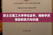 解码昆士兰理工大学学位证书，实力与价值的双重见证