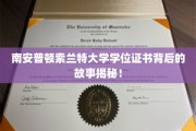 解码南安普顿索兰特大学学位证书背后的传奇故事