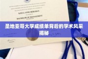 解码圣地亚哥大学，成绩单背后的学术精英画像