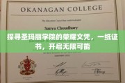 圣玛丽学院荣耀文凭，成就梦想起航点
