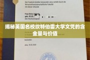 探寻坎特伯雷大学学位的全球认可与卓越价值