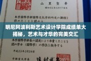 艺术巅峰揭幕，明尼阿波利斯艺术设计学院成绩单背后的创意火花