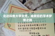北达科他大学文凭，开启你的学术星辰之旅