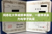 解码同志社大学，成绩单背后的学术实力与青春风采