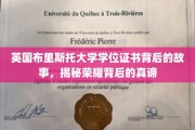 布里斯托大学荣耀证照，探寻学位背后的传奇故事