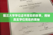 探寻图兰大学学位证书的传奇之谜