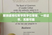 道格拉斯学院荣耀通行证，一纸学位，开启无限未来之门
