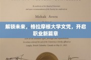 格大文凭领航，成就非凡职场新纪元