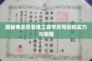 解码弗吉尼亚理工，高学历精英摇篮的辉煌与实力