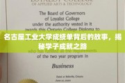 名工学子秘境，探寻名古屋工业大学成绩单背后的奋斗足迹