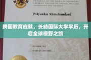 长崎国际大学，跨国教育平台，助力学子拓宽全球视野