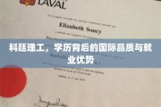 科廷理工，国际教育品质与全球就业竞争力的双重保障