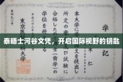 解锁全球视野，泰晤士河谷文凭，你的国际通行证