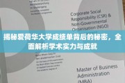 解码爱荷华大学成绩单，揭秘学术实力与辉煌成就的密码