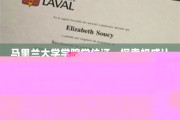 马里兰大学学位证揭秘，权威认证背后的传奇之路