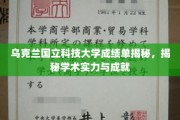 乌克兰国立科技大学，揭秘卓越学术成就与实力一览