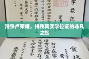 学位证传奇，滑铁卢荣耀背后的非凡取证历程