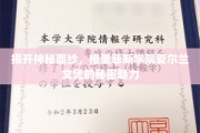 解锁爱尔兰教育瑰宝，格里菲斯学院文凭的非凡吸引力
