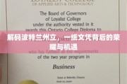 波特兰州立大学文凭秘籍，解锁未来荣耀与无限机遇