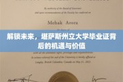毕业证新篇章，揭秘堪萨斯州立大学证书的无限潜能