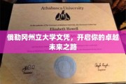 俄勒冈州立大学文凭，铺就非凡人生起跑线