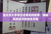 揭开渥太华大学学位证面纱，探寻名校证书背后的传奇历程