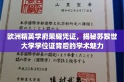 探寻苏黎世大学学位证的辉煌底蕴，欧洲精英教育的璀璨象征