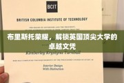 探寻英国顶尖名校，布里斯托荣耀，解锁卓越文凭之路