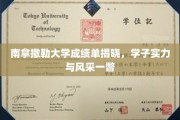 南拿撒勒学子荣耀时刻，成绩单映照卓越风采