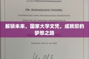 未来通行证，国家大学文凭，助您梦想启航