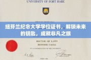 解锁非凡起点，纽芬兰纪念大学学位证书，开启梦想之门